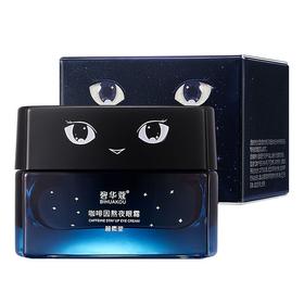 【爆款超低价预售 急单慎拍】【拯救熬夜眼】咖啡因熬夜眼霜去眼袋黑眼圈男女士去细纹紧致抗皱