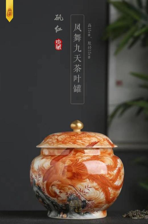 凤舞九天茶叶罐 商品图0