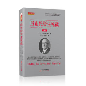 股市投资生死战 扩展版