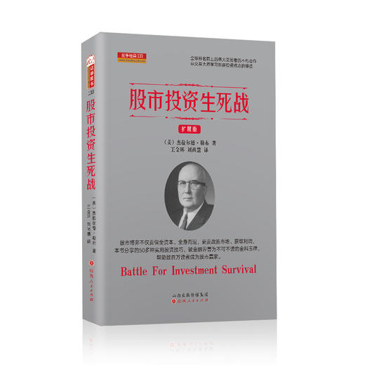 股市投资生死战 扩展版 商品图0