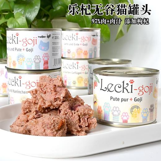 德国小众Leckigoji乐杞97%含肉养生低敏全期猫咪主食罐猫罐头 商品图2