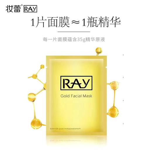【爆款超低价预售 急单慎拍】泰国ray面膜正品女补水保湿提亮肤色修护毛孔金色银色10片装 商品图0