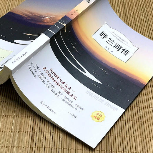 呼兰河传 商品图3