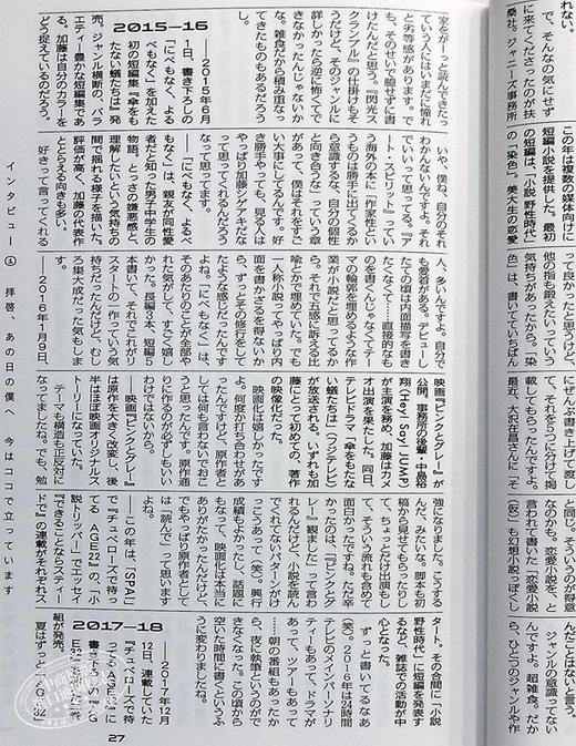 【中商原版】1与0与加藤成亮 超长采访回顾10年作家生活 日文原版 1と0と加藤シゲアキ 商品图7