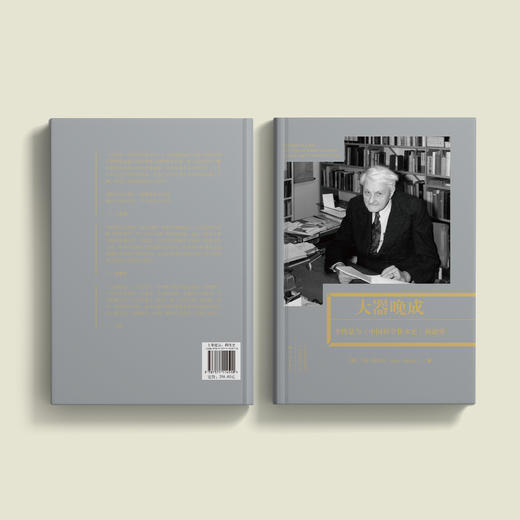 《大器晚成——李约瑟与〈中国科学技术史〉的故事》 商品图11