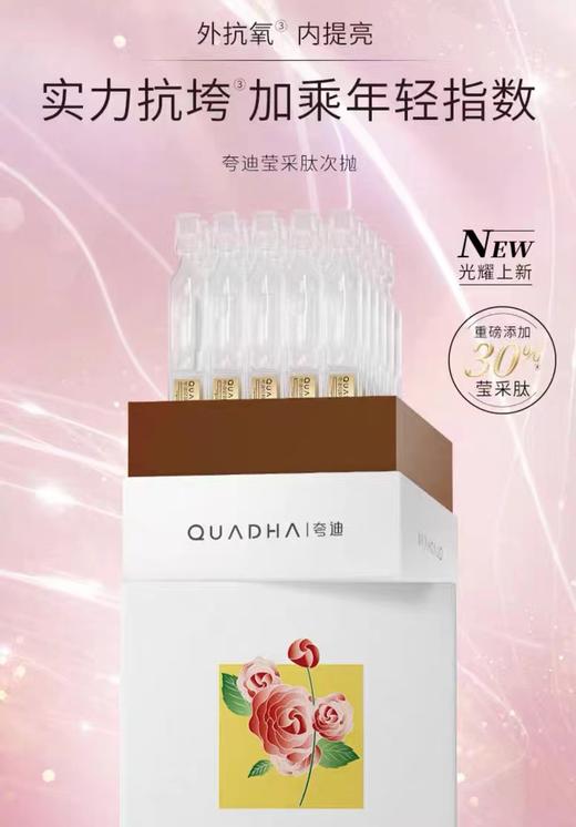 华熙生物夸迪莹采肽次抛补水精华液5D玻尿酸30支 商品图1