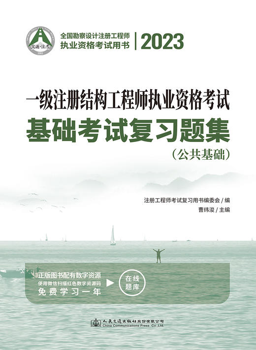 2023一级注册结构工程师执业资格考试基础考试复习题集 商品图2