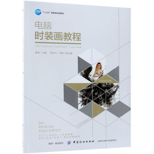 电脑时装画教程 商品图0