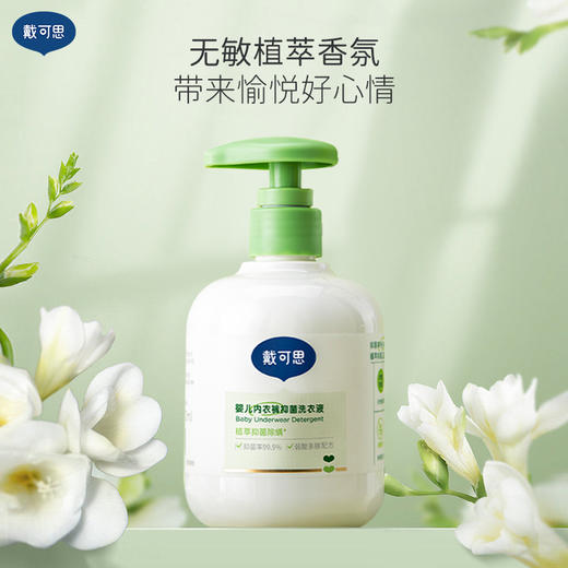 戴可思内衣裤洗衣液99.9%抑菌除螨全家去渍手洗清洗液♥ 商品图2
