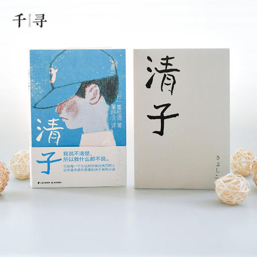 清子(2022年度影响力图书） 商品图2
