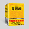 【读客文化】曾国藩（全三册）（2022修订版） 商品缩略图0