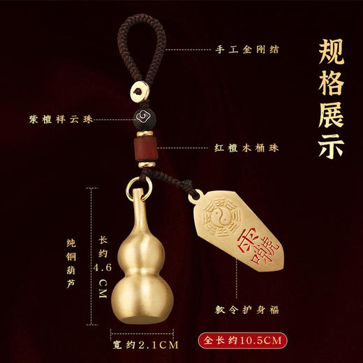 【黄铜葫芦敕令挂饰】 商品图2
