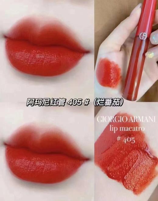 阿玛尼Amani臻至丝绒哑光唇釉405# 商品图1