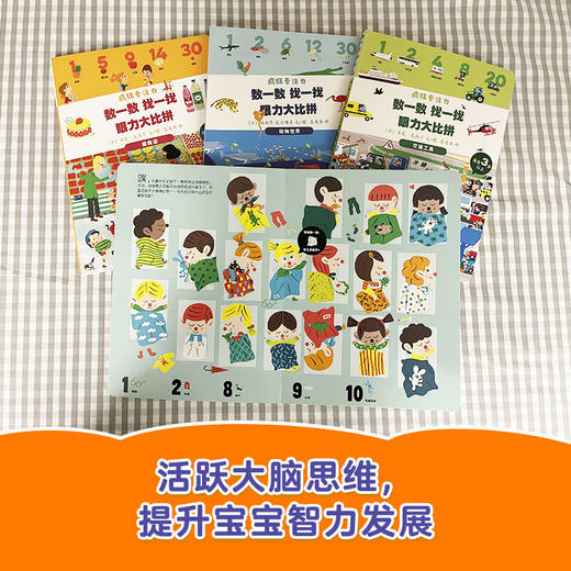 疯狂专注力4本东方娃娃3-6-7岁儿童游戏绘本幼儿园中班大班读物3-8岁数字敏感力数学逻辑思维训练注意力厚纸板书 商品图3
