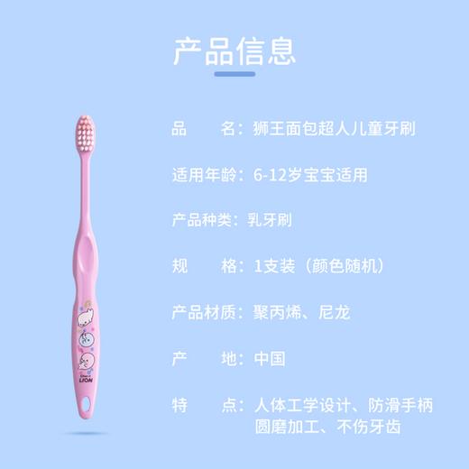 狮王儿童牙刷6-12岁单支装/112591 圆头儿童牙刷清洁牙渍防滑手柄颜色随机 商品图1