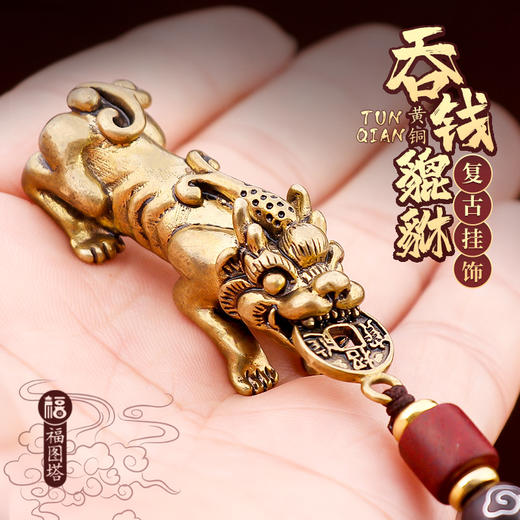 黄铜大号吞钱复古貔貅挂饰 商品图0