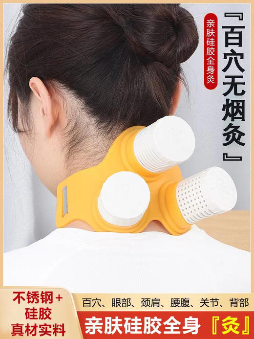 【百穴无烟灸】亲肤硅胶多部位艾灸 商品图1