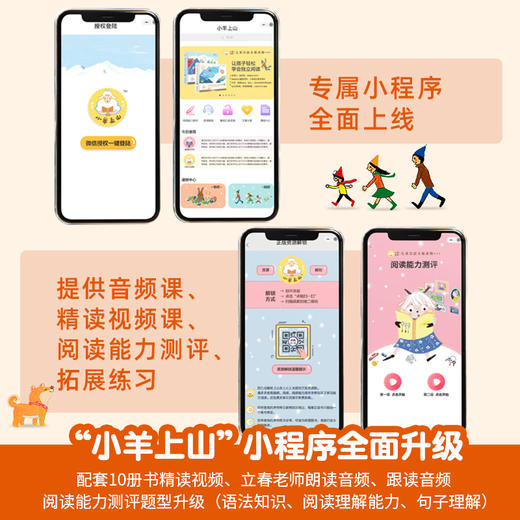 小羊上山儿童汉语分级读物1-5全套共50册第5级第五辑新书3-6岁幼小衔接儿童识字书中文自主分级阅读 商品图4