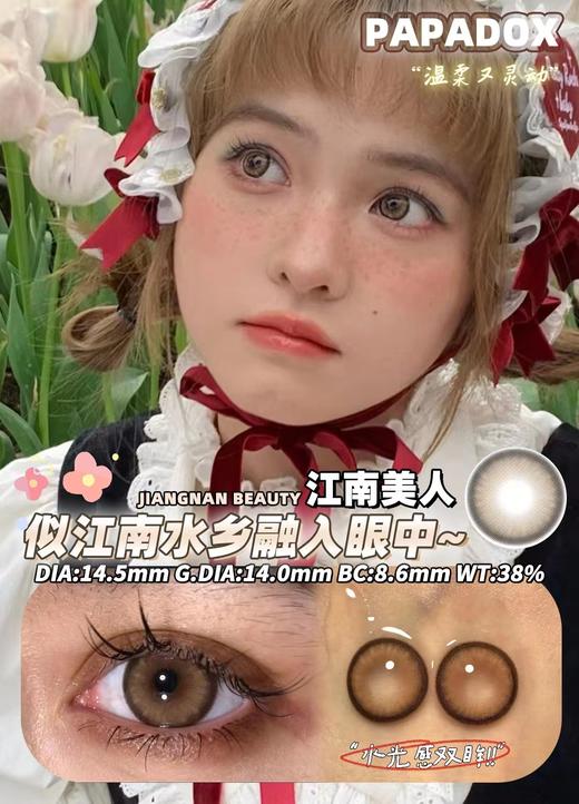 papadox 美瞳半年抛 江南美人 直径14.5mm着色14.0mm 商品图12