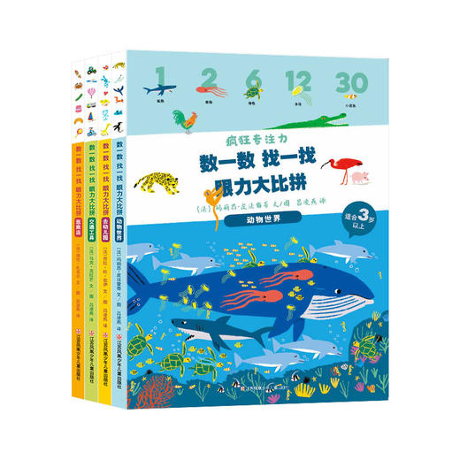 疯狂专注力4本东方娃娃3-6-7岁儿童游戏绘本幼儿园中班大班读物3-8岁数字敏感力数学逻辑思维训练注意力厚纸板书 商品图0