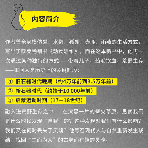我是谁，我从哪里来：回到旧石器时代的旅行 商品图2