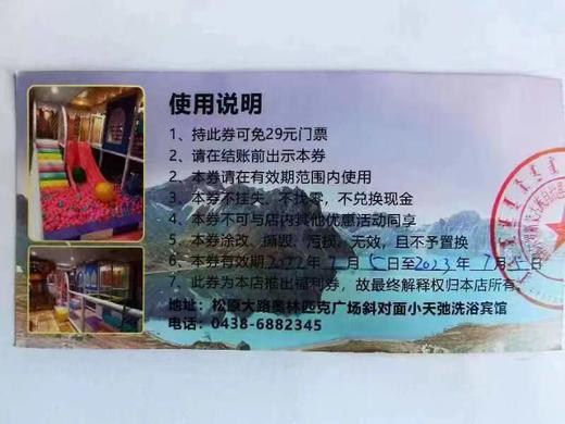 小天池洗浴门票一张（拼团） 商品图1