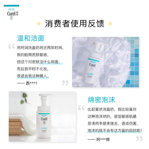珂润润浸保湿洁颜泡沫 适合干燥敏感肌 150ml 商品图3