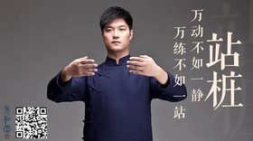 迷罗老师公益直播「春练桩法的注意事项」