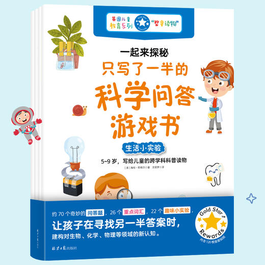 一起来探秘：只写了一半的科学问答游戏书 商品图1