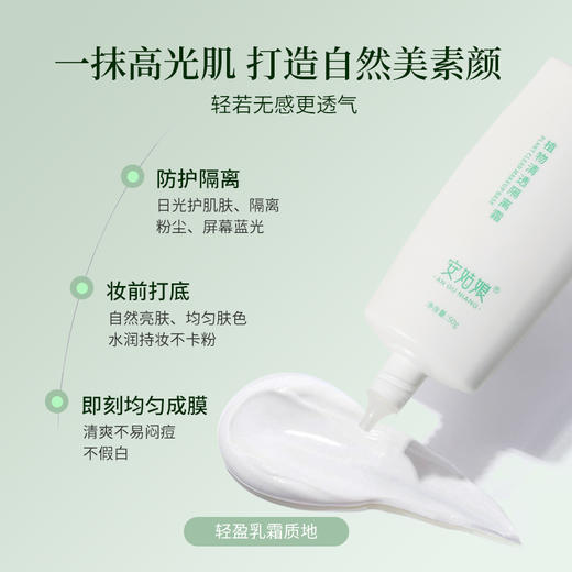 纯物理防护霜隔离提亮清透不假白防防屏幕蓝光温和养肤晒纯素植物安姑娘 商品图8