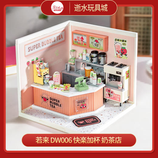 若来 超级世界DW006 快楽加杯 奶茶店 商品图0