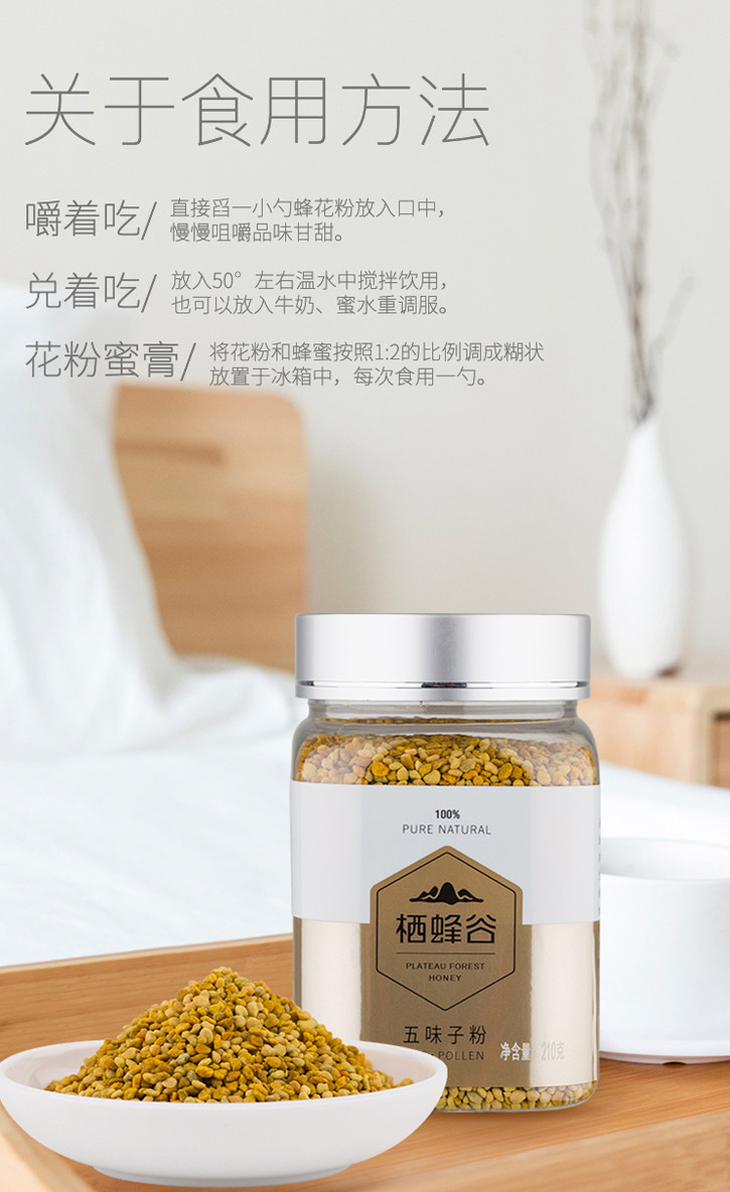 小兴安岭五味子花粉210g 颗粒饱满品质上乘
