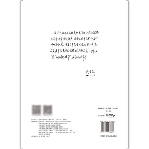 钱学森山水城市科学思想 商品图2
