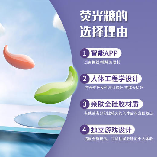 荧光糖 app远程异地遥控操作跳蛋 商品图1