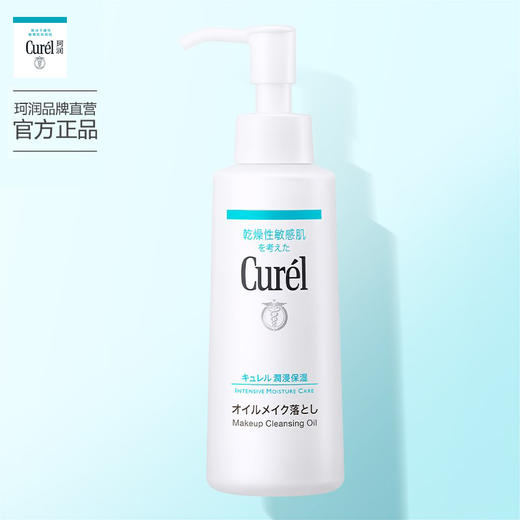 珂润润浸保湿卸妆油  温和卸妆 150ml 商品图2