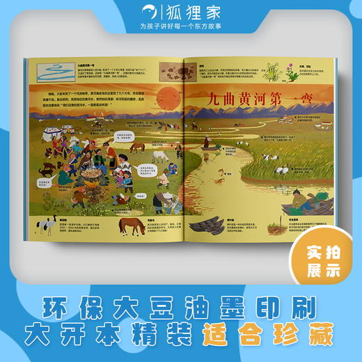 中国人母亲河·黄河  大开本 精装【5岁以上】狐狸家 人文 科普 绘本 商品图7