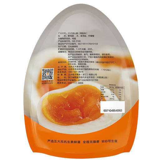 日式溏心蛋丨微盐味 5枚*3袋 丨半熟鸡蛋营养开袋即食丨水煮蛋即食蛋 商品图4