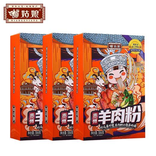 【苗姑娘三羊开泰】羊肉粉原汤粉584g三盒装 商品图1