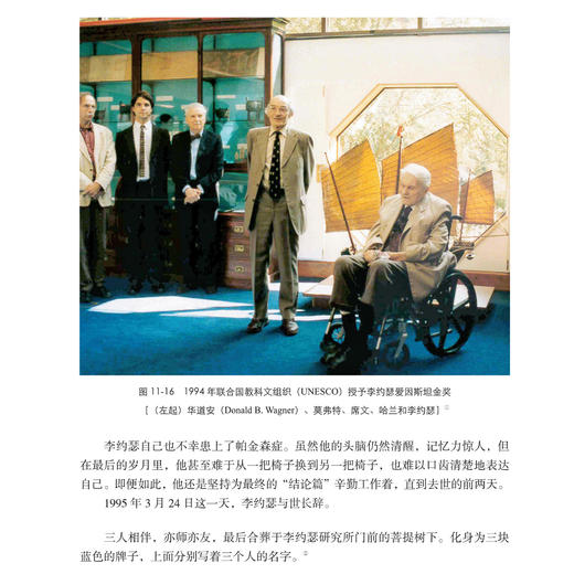《大器晚成——李约瑟与〈中国科学技术史〉的故事》 商品图7