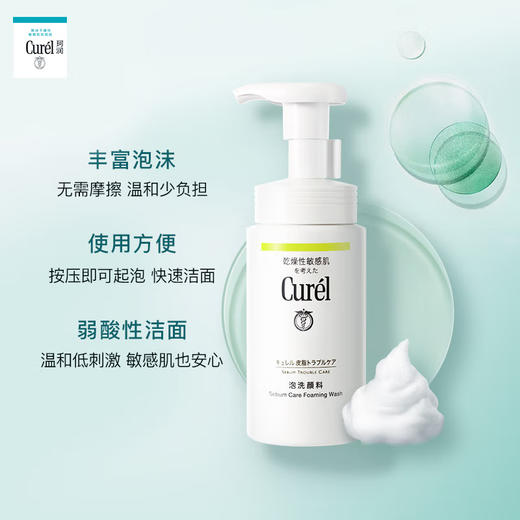 珂润控油保湿洁颜泡沫 适合干燥敏感肌 150ml 商品图4