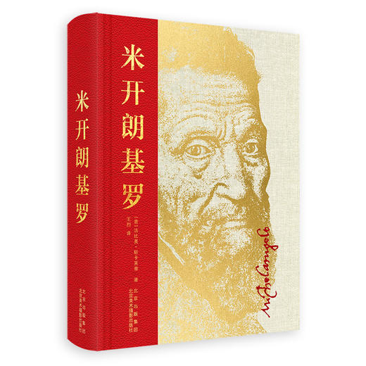 米开朗基罗 商品图0