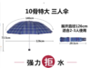 天堂伞3909经典格子晴雨伞三人超大加大加固10骨折叠三折伞1把 商品缩略图6