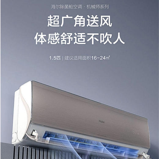 海尔（Haier）空调 KFR-35GW/17EAB81U1 机械师 商品图4