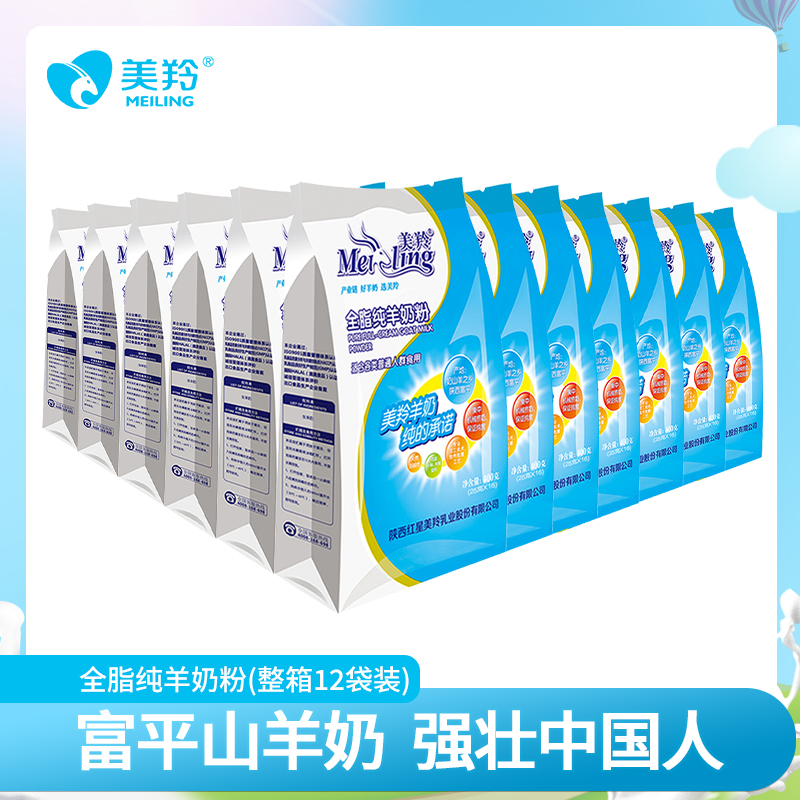 美羚全脂纯羊奶粉整箱装400g*12袋【整箱12袋】