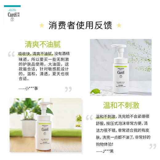 珂润控油保湿洁颜泡沫 适合干燥敏感肌 150ml 商品图5