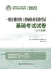 2023一级注册结构工程师执业资格考试基础考试试卷 商品缩略图2