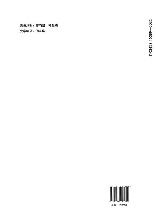 公路高液限土路基设计与施工技术指南（T/CHTS10059—2022） 商品图1