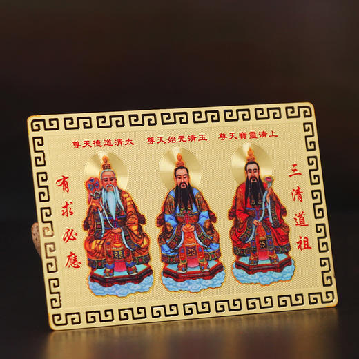 【三清道家金卡】 商品图1