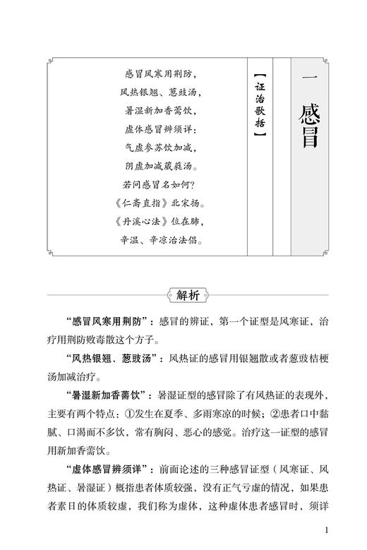 中医内科学方证速记一本通 陈文君 张喆 中医内科学辅助教材 临床中医师或基层民间中医案前床头读物 人民卫生出版社9787117342902 商品图4