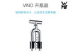 【6F】WMF VINO开瓶器 商品缩略图0
